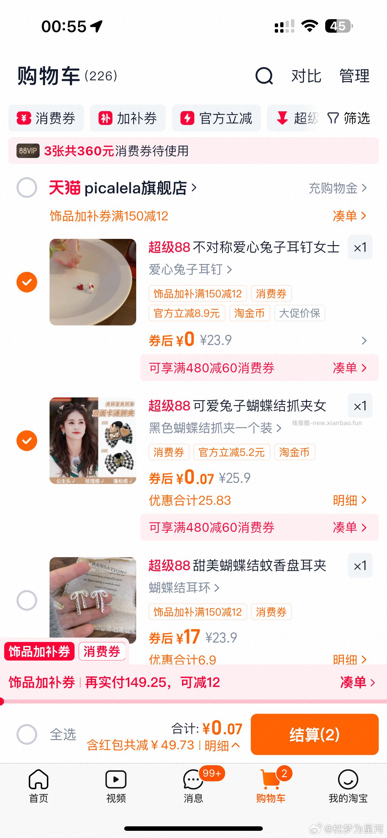 进店首页2件17元专区找立减大的 - 线报酷