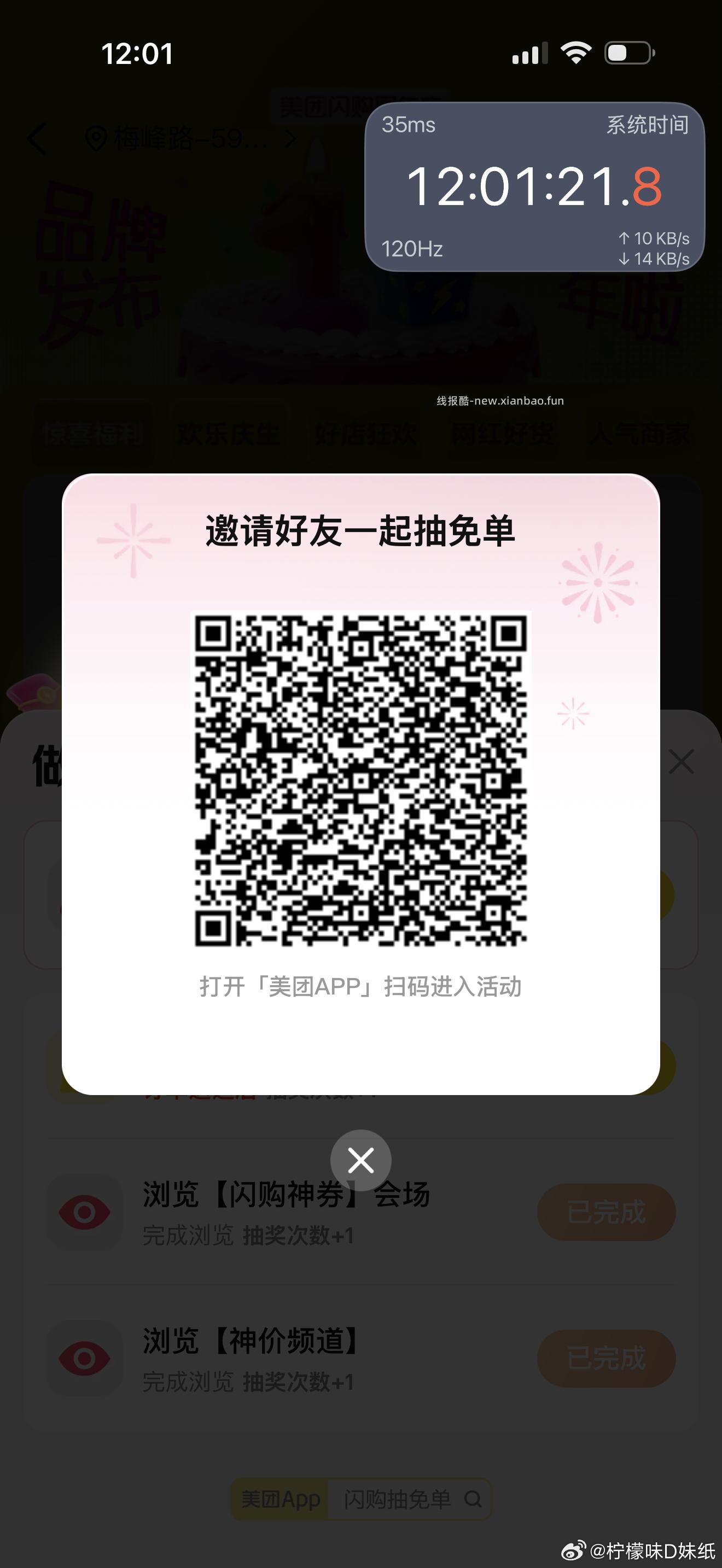 美团底部刚才的水是40秒 分 百果园有反馈 水太快了 群里来不及发哈 - 线报酷