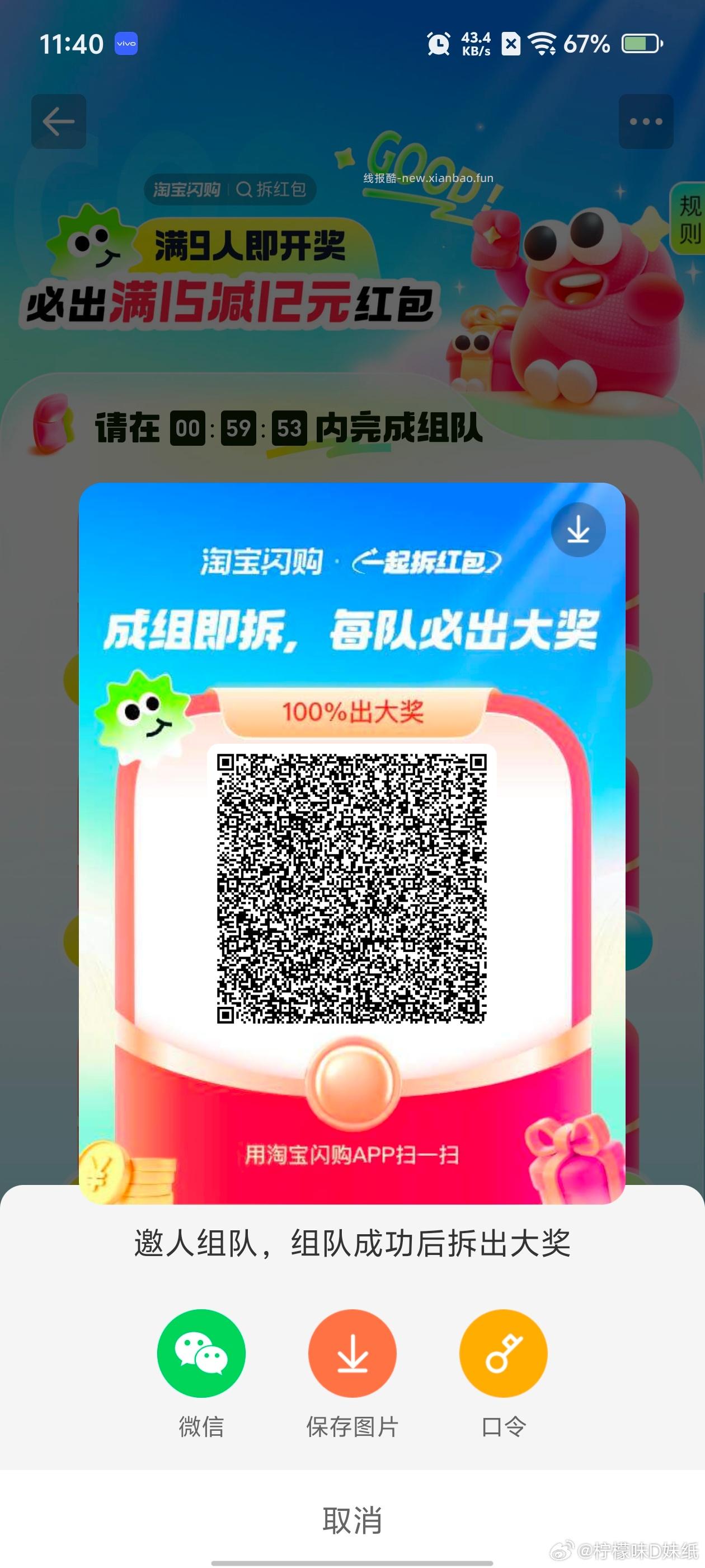 饿了么app搜 拆红包 满组队9人 🉐15-12外卖鸿包 - 线报酷