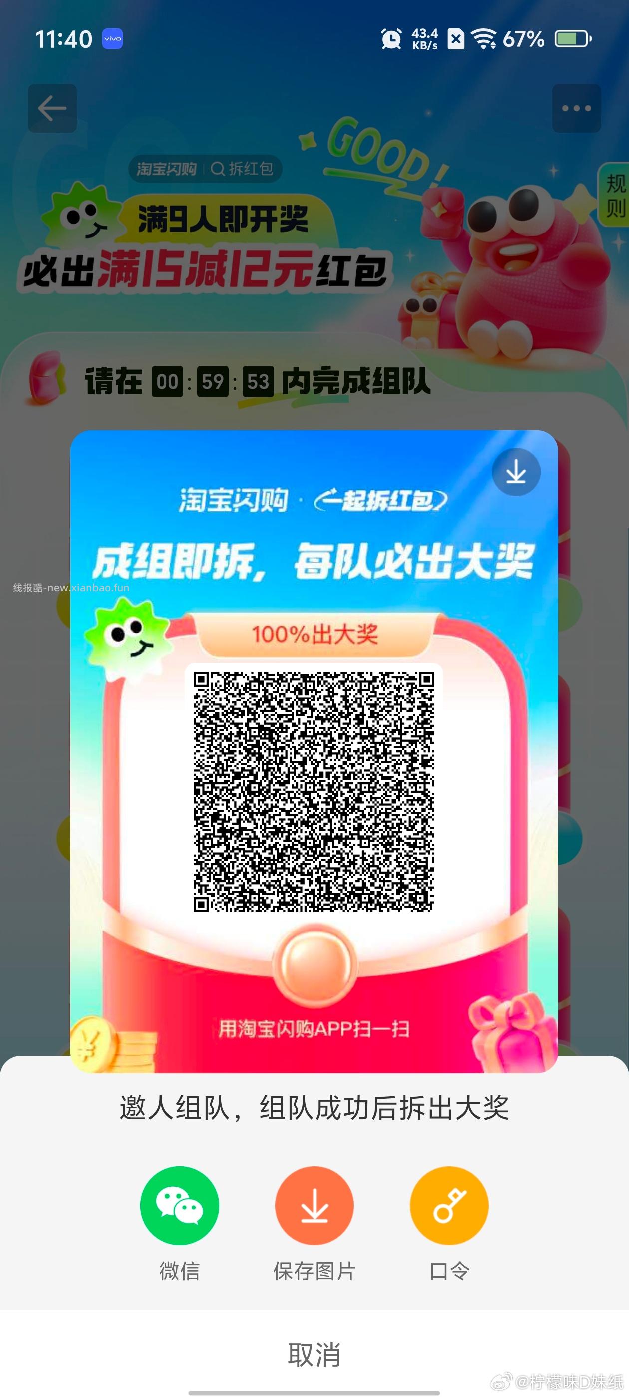 饿了么app搜 拆红包 满组队9人 🉐15-12外卖鸿包 - 线报酷