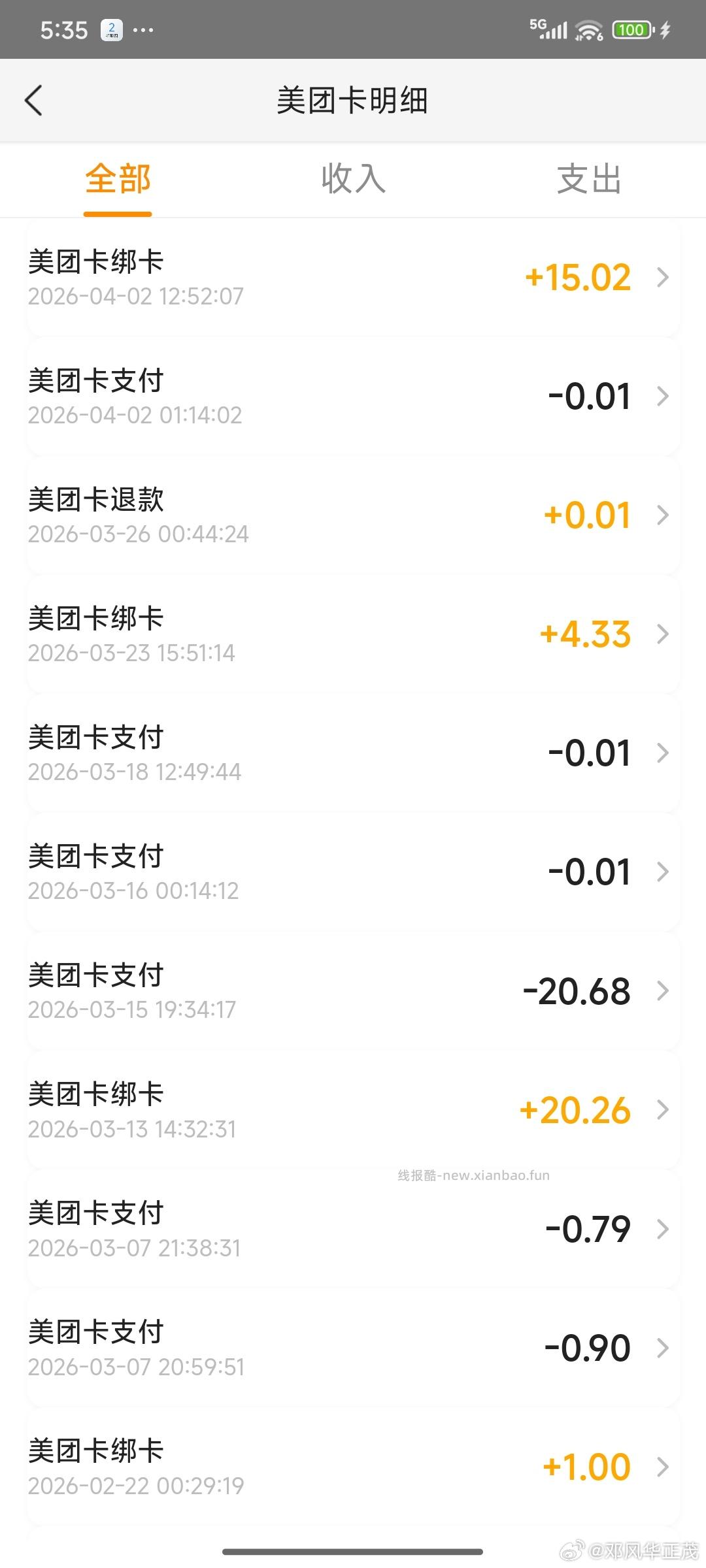 美团 开学狂欢上期开了哈 有反馈开了15块 中了的查收下哈 - 线报酷