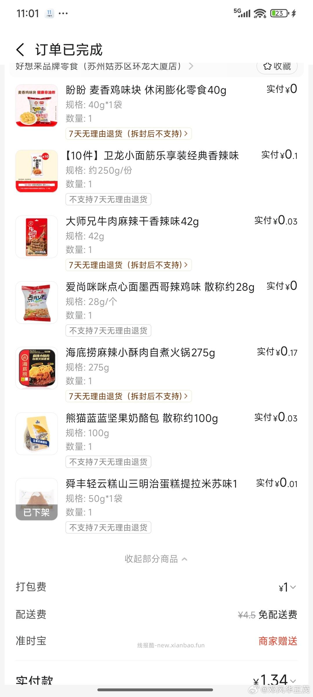 这两天美团都买到什么好东西了 评论区晒下作业和订单 哇 让佩奇小小的震撼下 - 线报酷