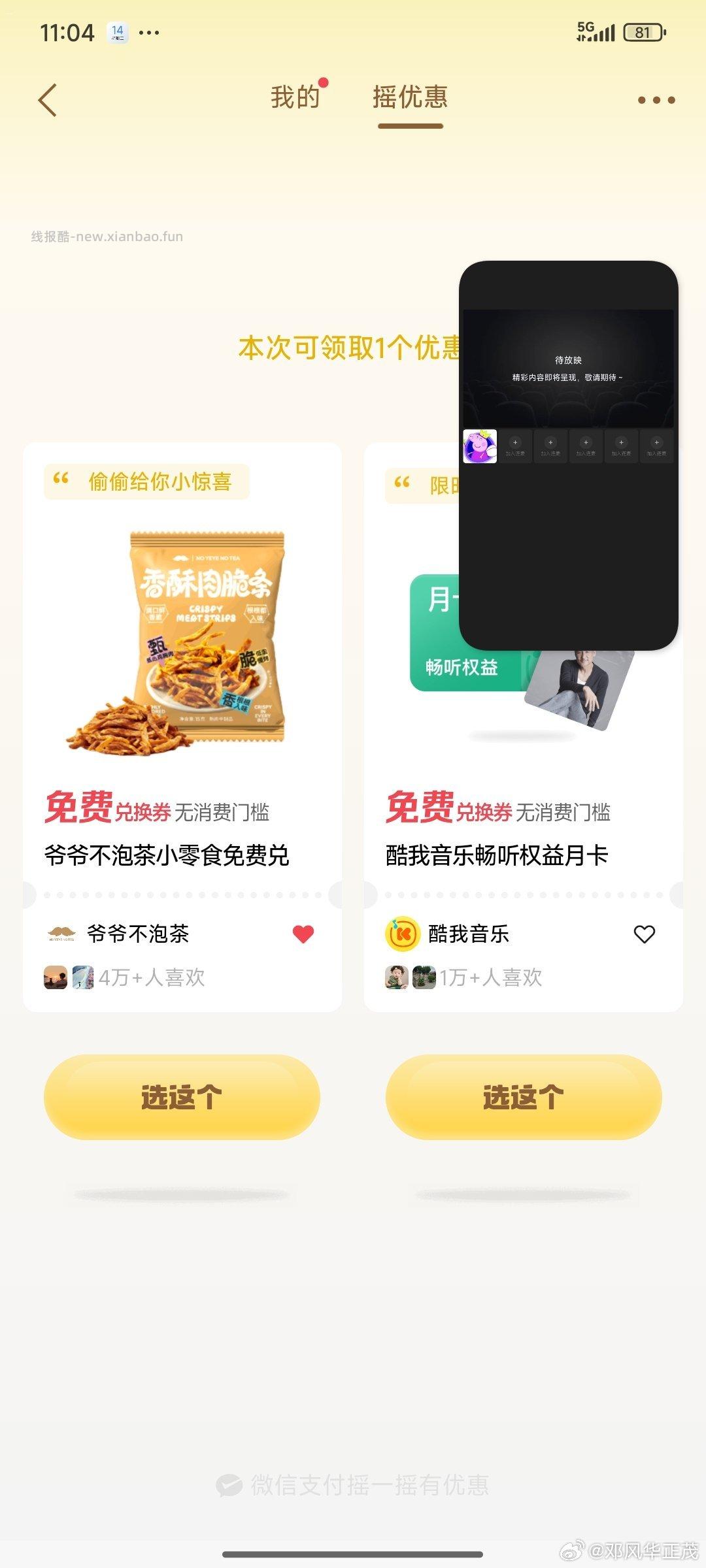 抽一下 目前有爷爷不泡茶零食 每天1次 认有用的就行 - 线报酷