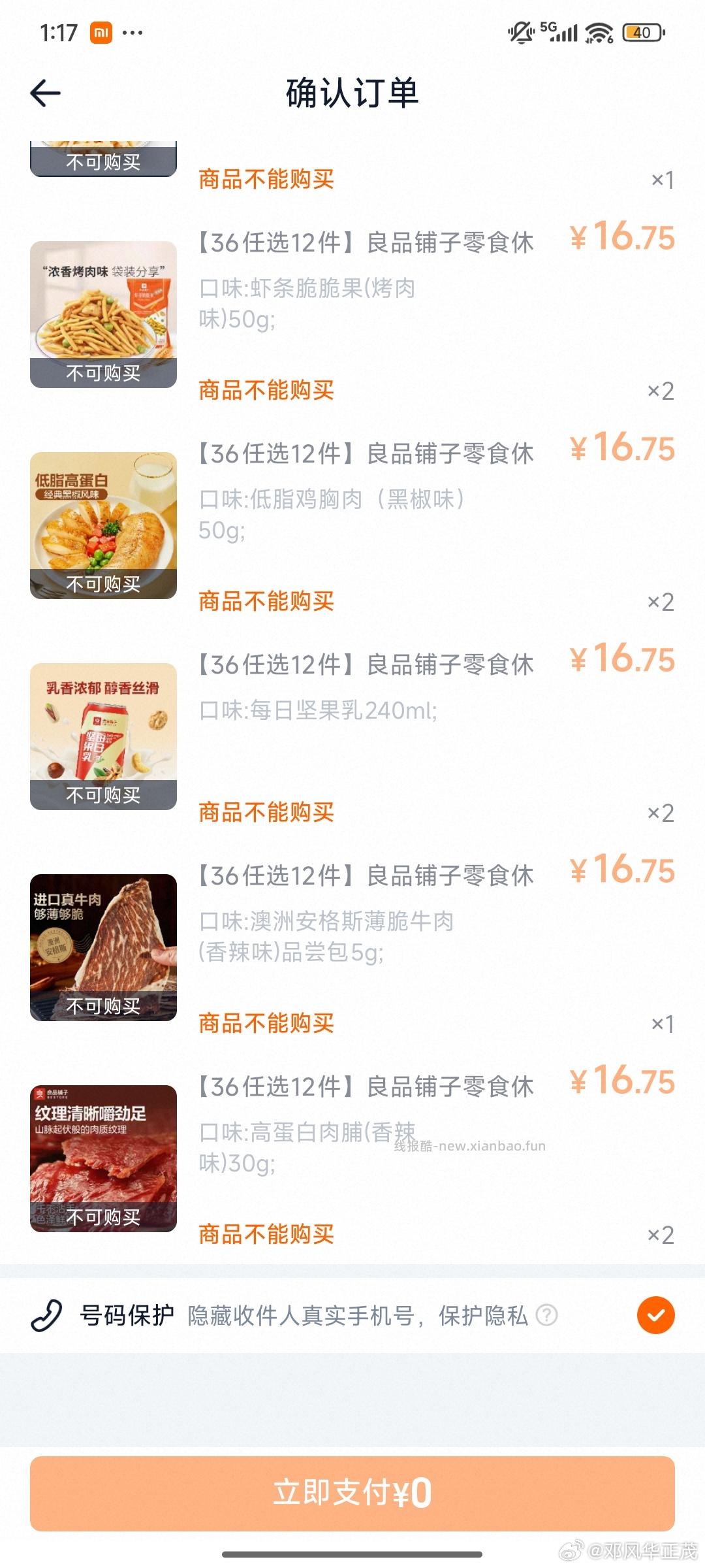 良品铺子任选12件 36元 - 线报酷