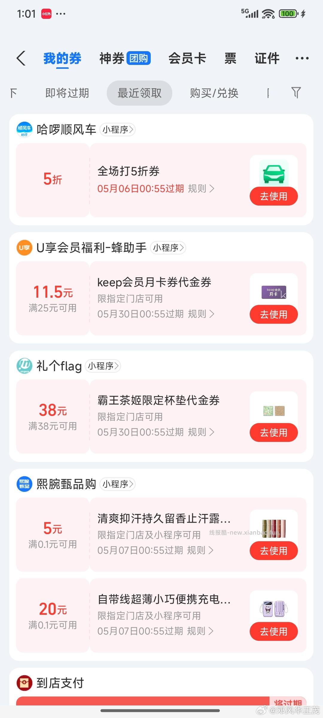 楼上zfb有中实wu代金蜷的 直接可以0亓买哈 - 线报酷