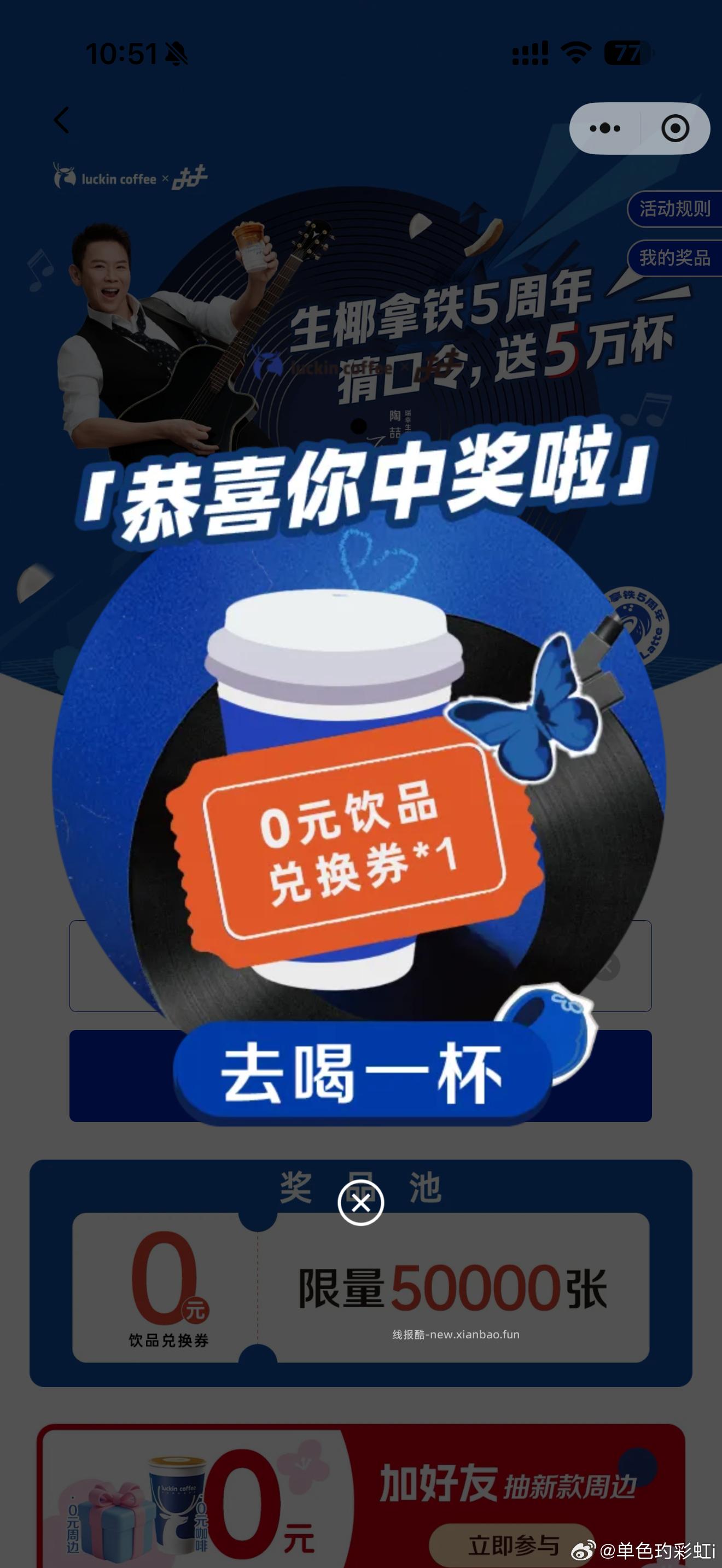 瑞幸有反馈 看自己 不bi中 猜口令得五万杯兔箪 答案选 C - 线报酷