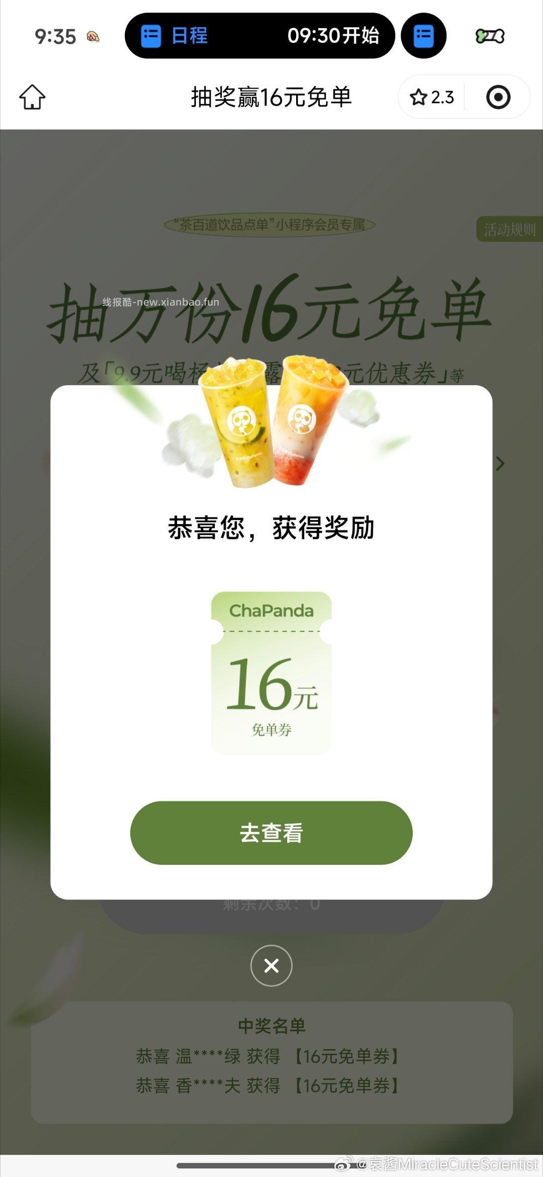 茶百道抽1w份兔单 认16倦 每天1次 概lv可能小 可以等水 - 线报酷