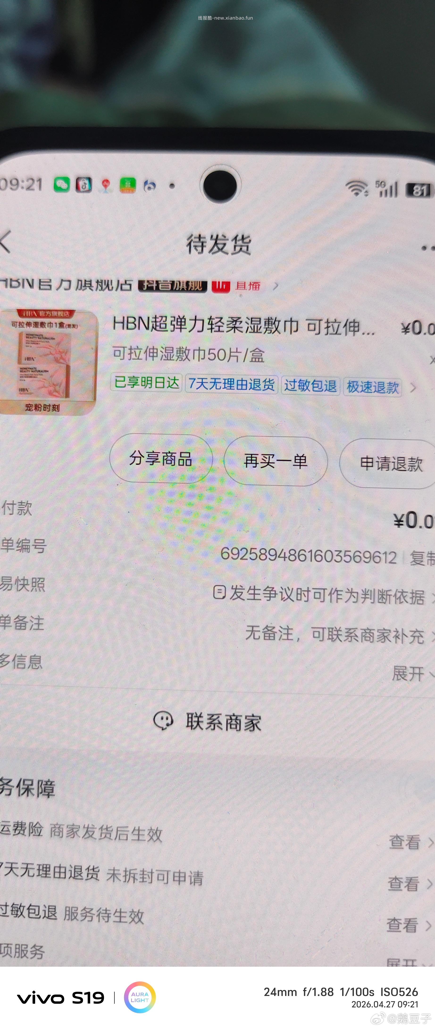 抖音搜 贾乃亮 准备放0.01💰 感兴趣蹲下 - 线报酷