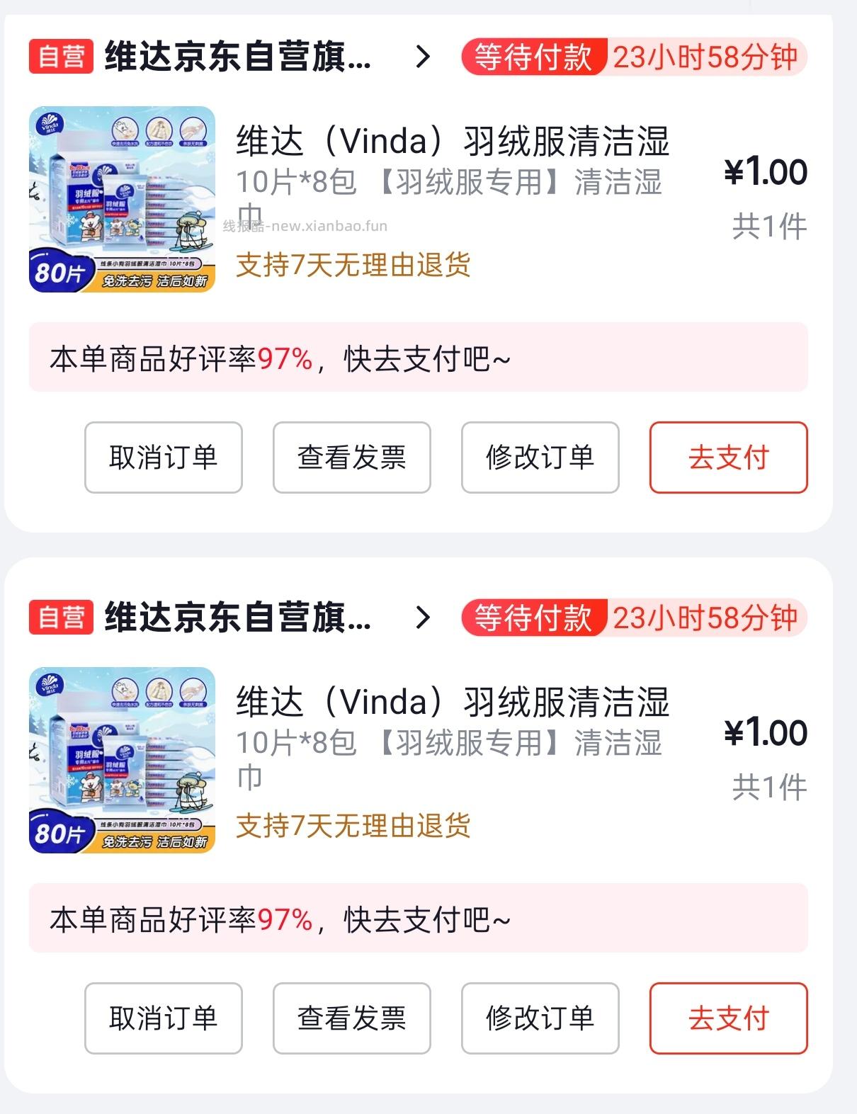 20点 加倍补维达数量多件 百亿补贴-超级加倍补 大牌1元抢 秒杀会场-每日必秒 - 线报酷