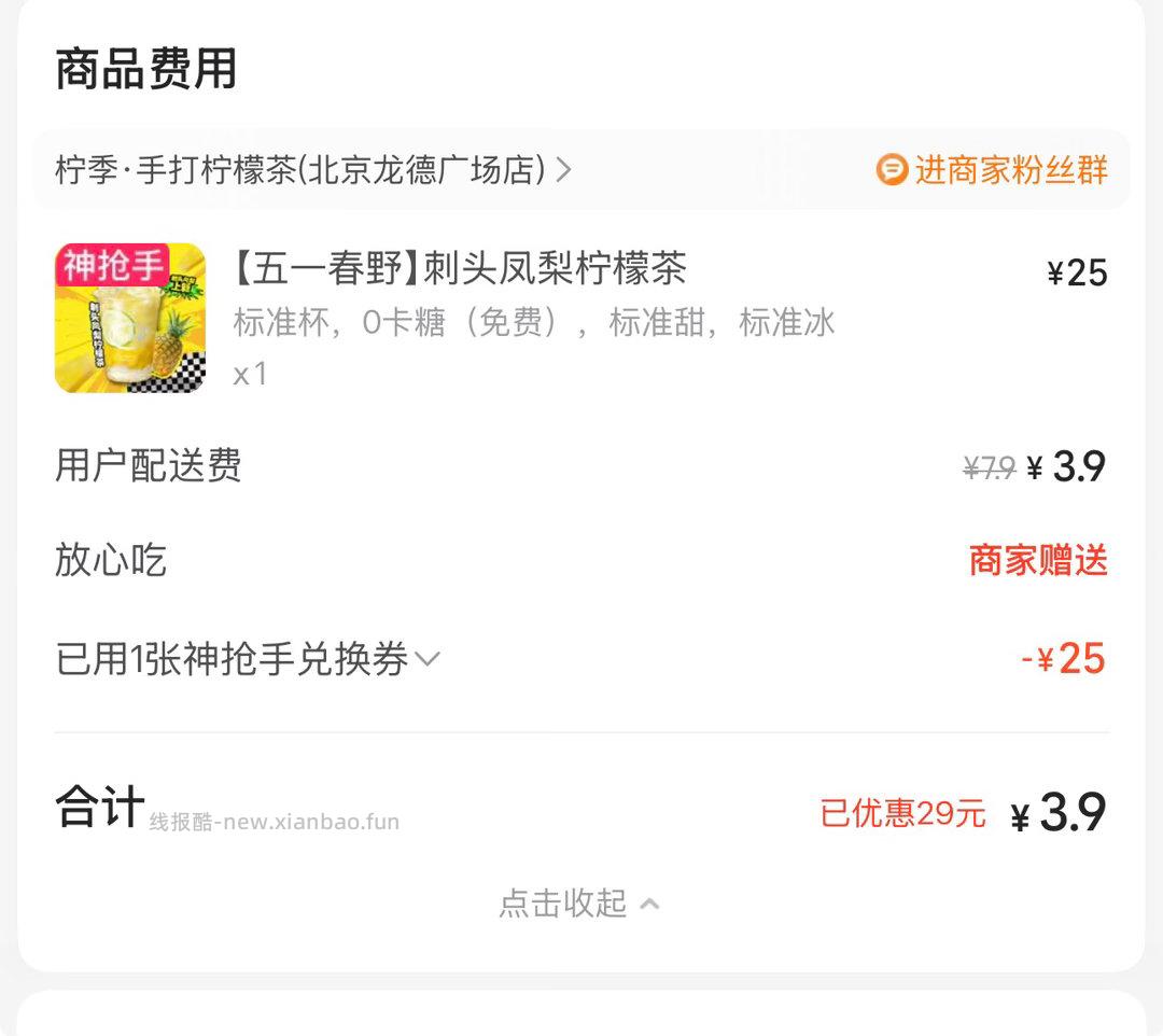 11点反馈还可以哈 团团挺多买到的 - 线报酷