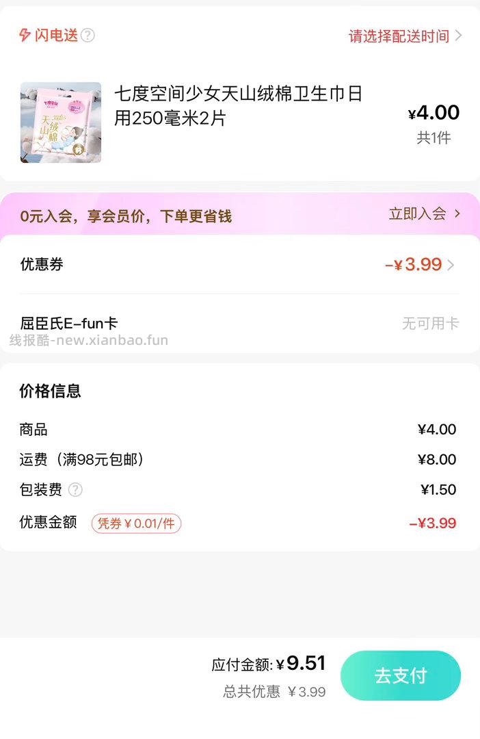 V打开 限有加入社群可抽 包U的 屈臣氏抽 0.01两片七度空间试用 - 线报酷