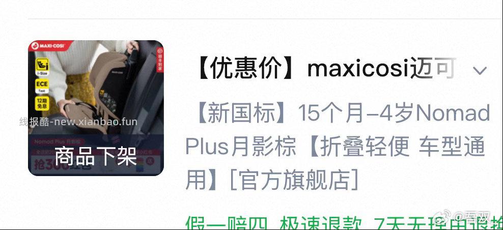 自辩 maxicosi迈可适小精灵nomad便携式安全座椅 - 线报酷