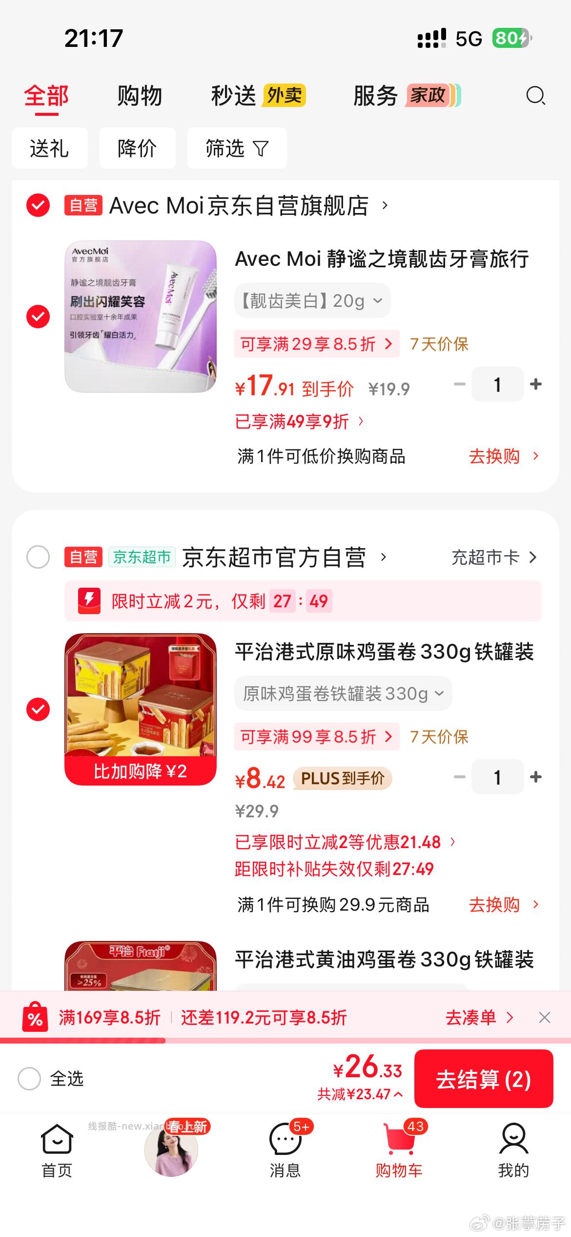 平治原味鸡蛋卷铁罐330g 6.41元 - 线报酷