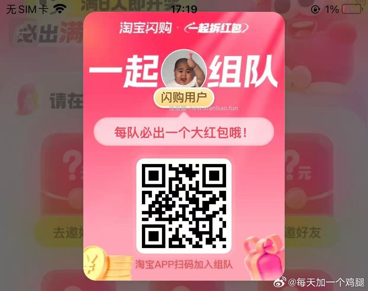 app 首页顶部-闪购极速版 人组队拆红包18-15元红包 - 线报酷