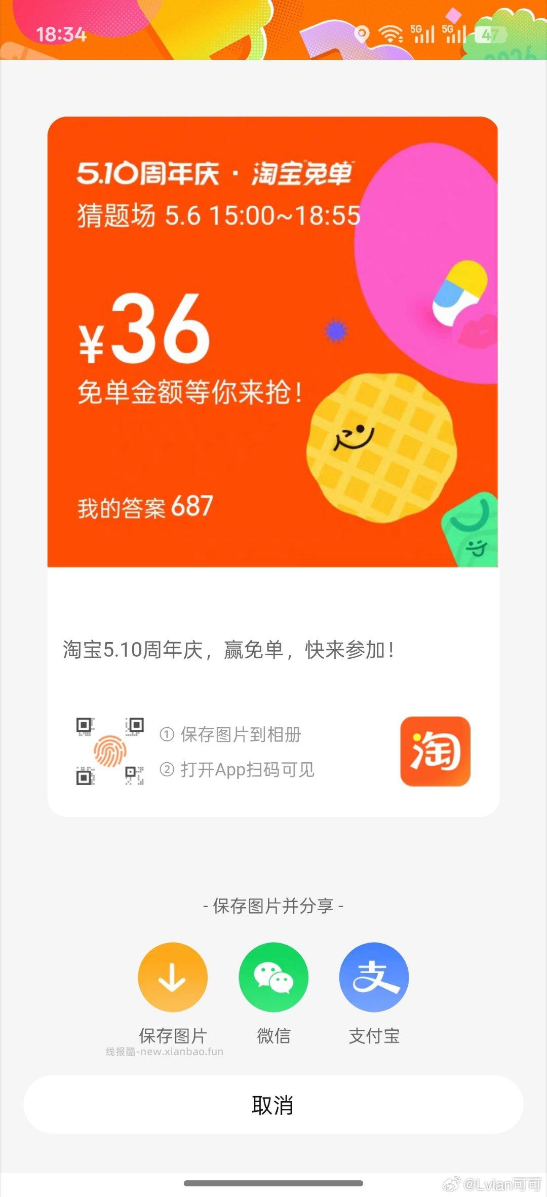 目前还有参考答案384或者687 19点开 淘宝搜 淘宝免单 19点场次题目 - 线报酷
