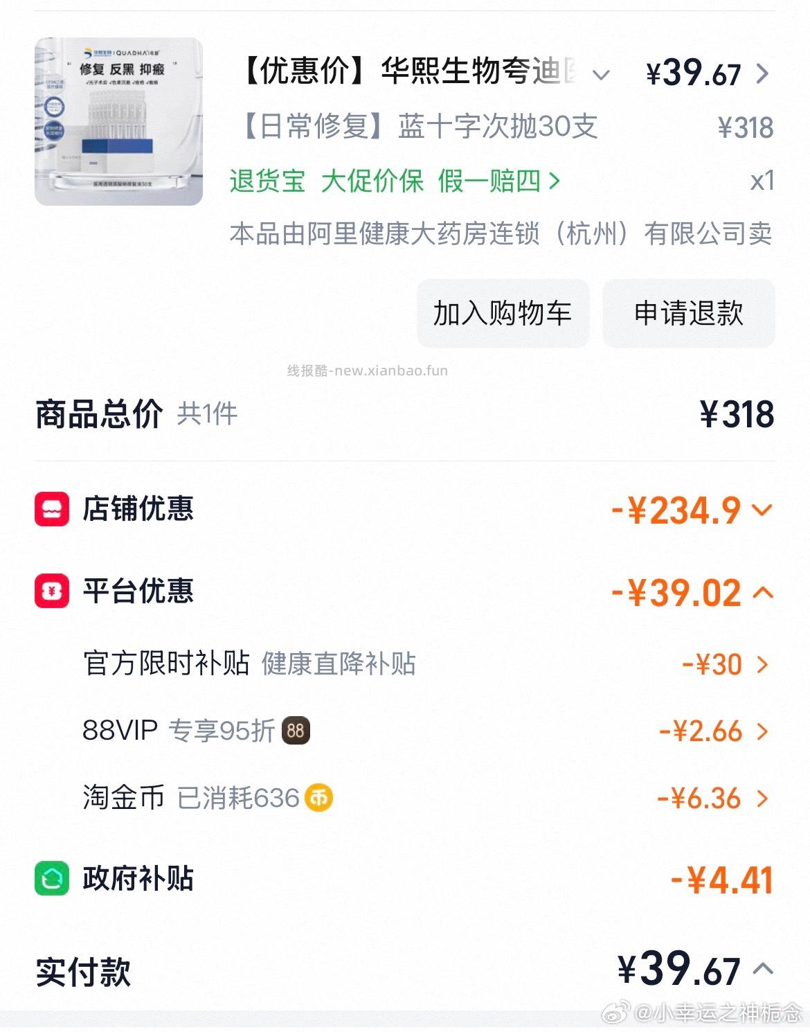 夸迪次抛精华液30支 42元 - 线报酷