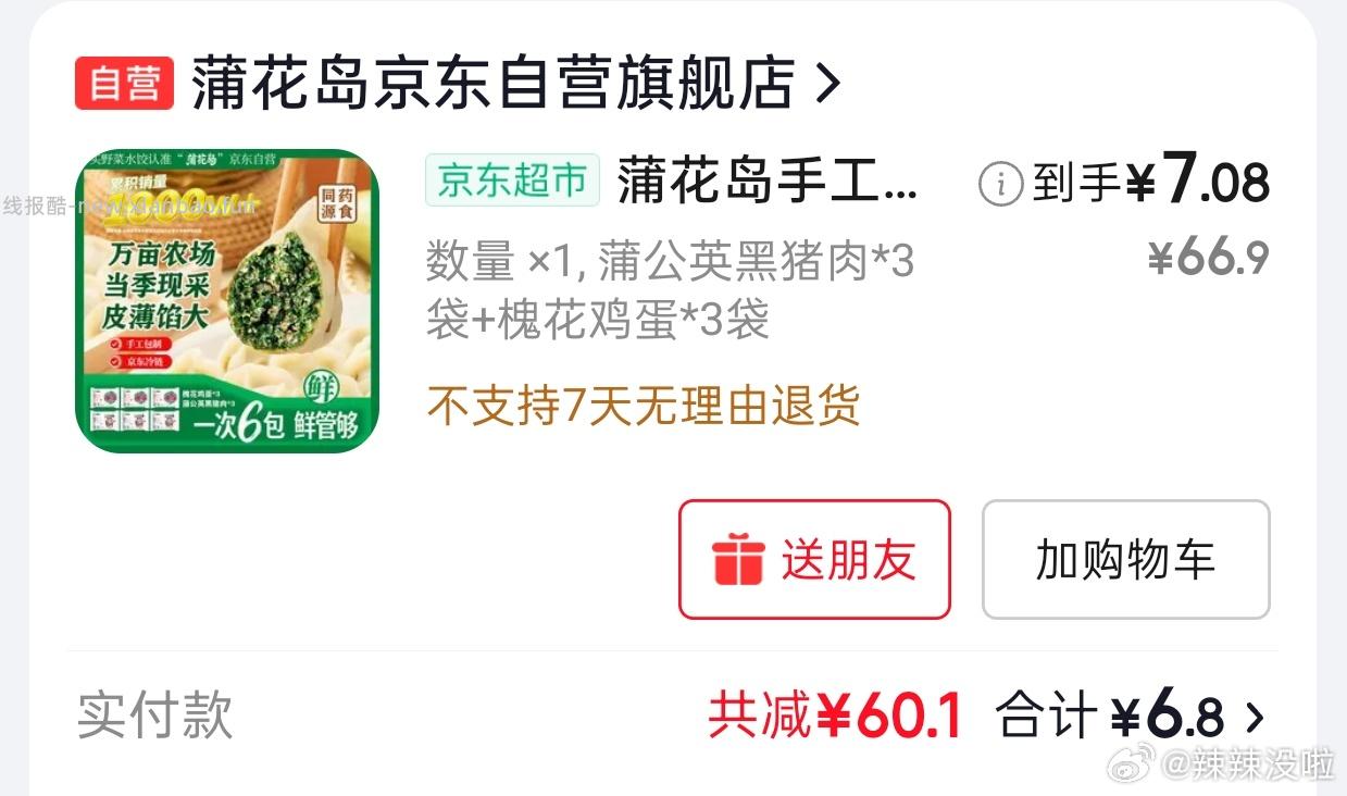 蒲花岛手工水饺槐花鸡蛋荠菜黑猪肉280g*6袋 7.13元 - 线报酷
