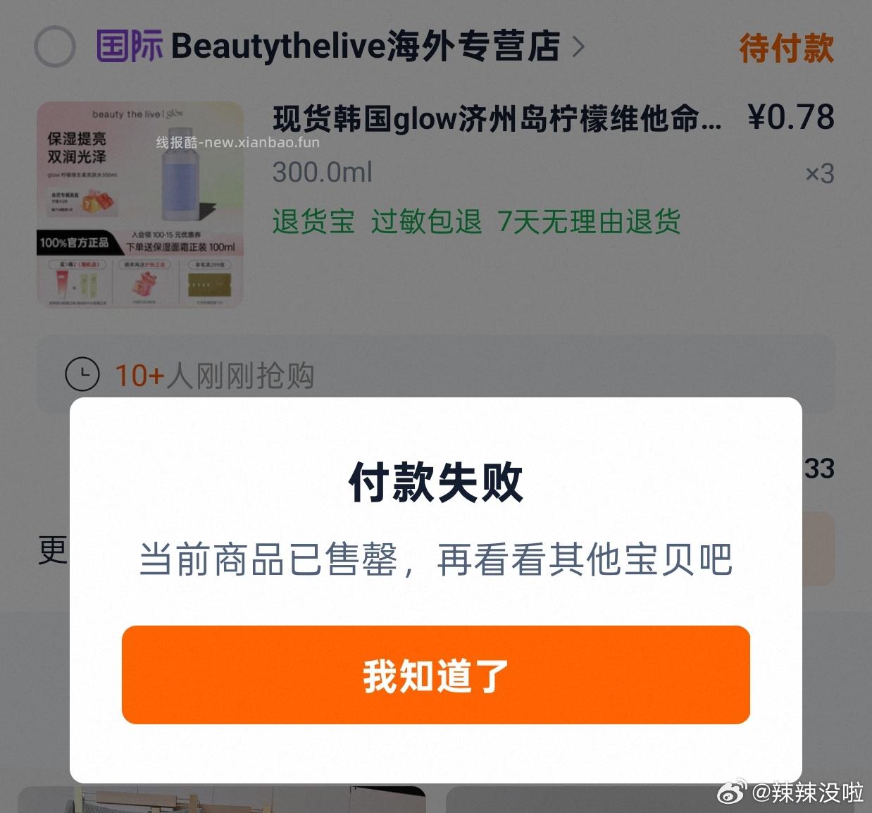 柠檬维他命亮白保湿化妆水按压式爽肤水 拍3件 每件5.47元 - 线报酷