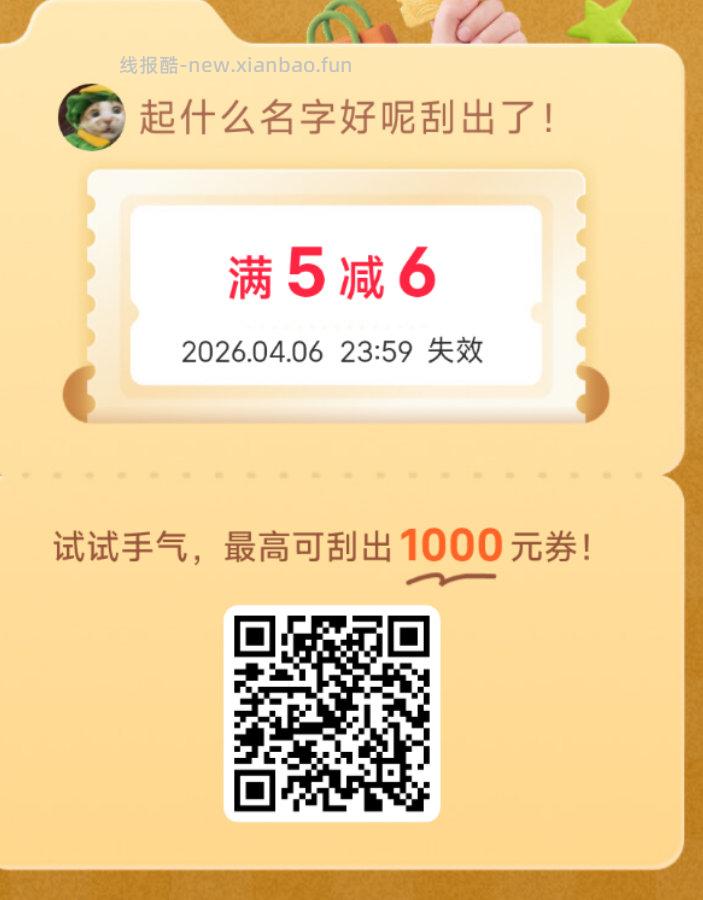 右上角去刮刮看 认准大额 分享3个人 还能再刮一次 - 线报酷