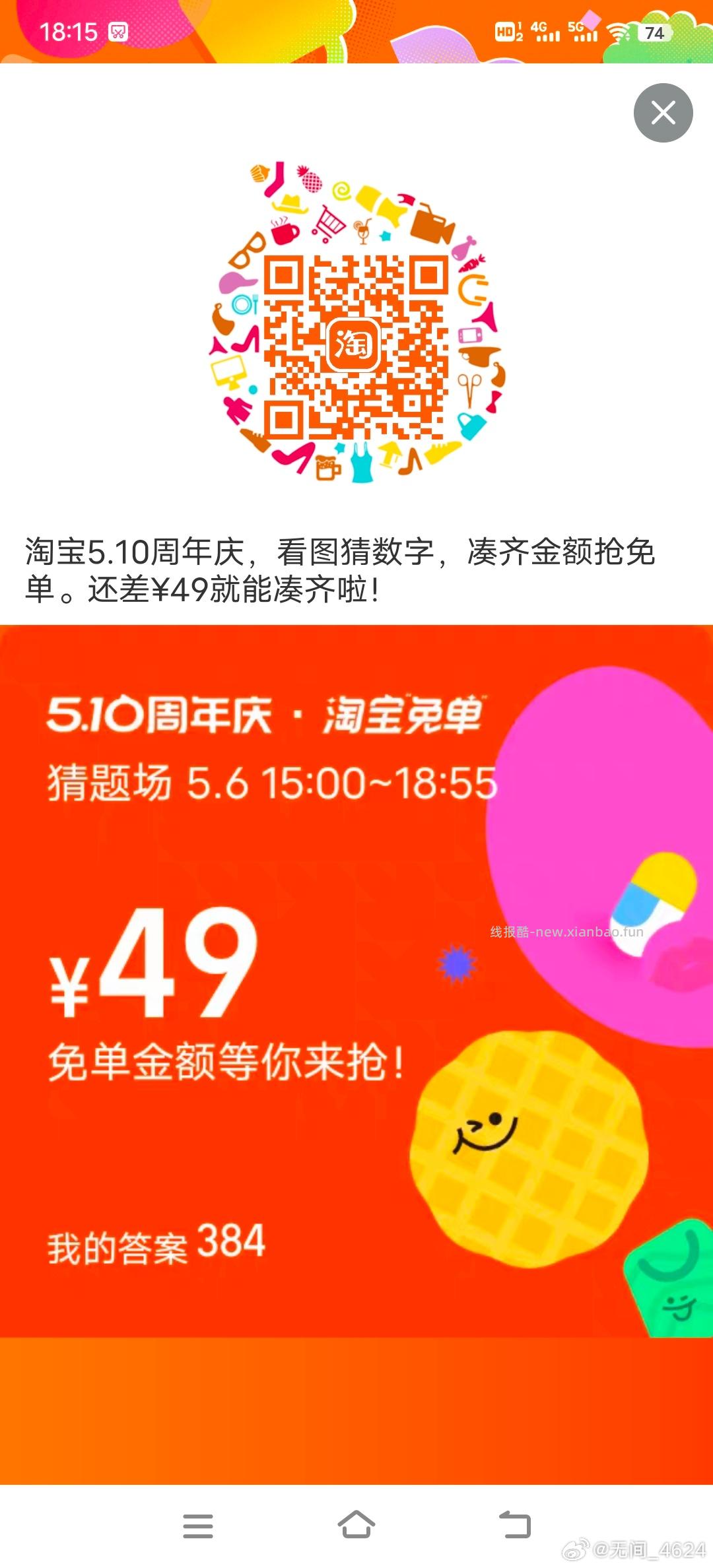 补了 鞋靴zbj 弹新人10块鸿苞 滑到最后新客 按需买 不弹不关注哈 - 线报酷