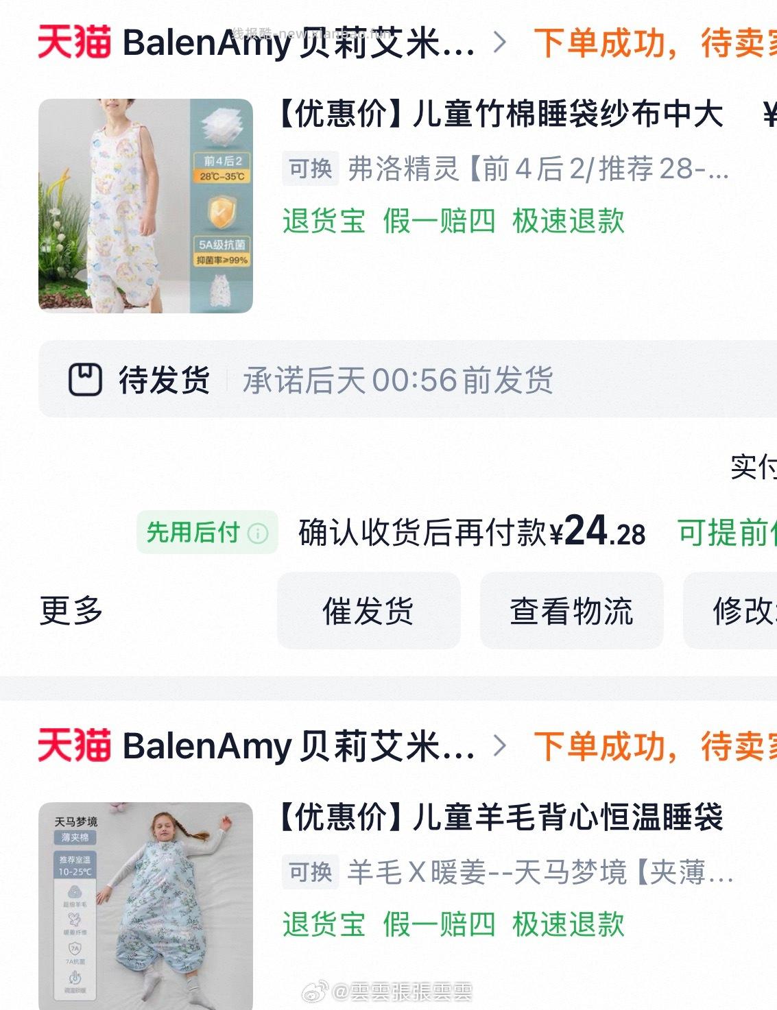自辩 BalenAmy贝莉艾米儿童睡袋 过金币 - 线报酷