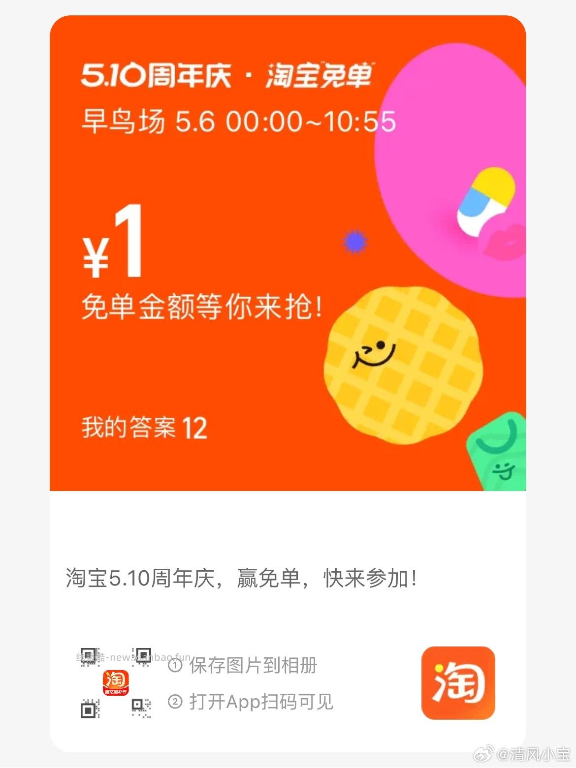 0点才开启入口哈 0点后 淘宝搜 淘宝免单 进入 再次通知 都来听直播了哈❗ - 线报酷