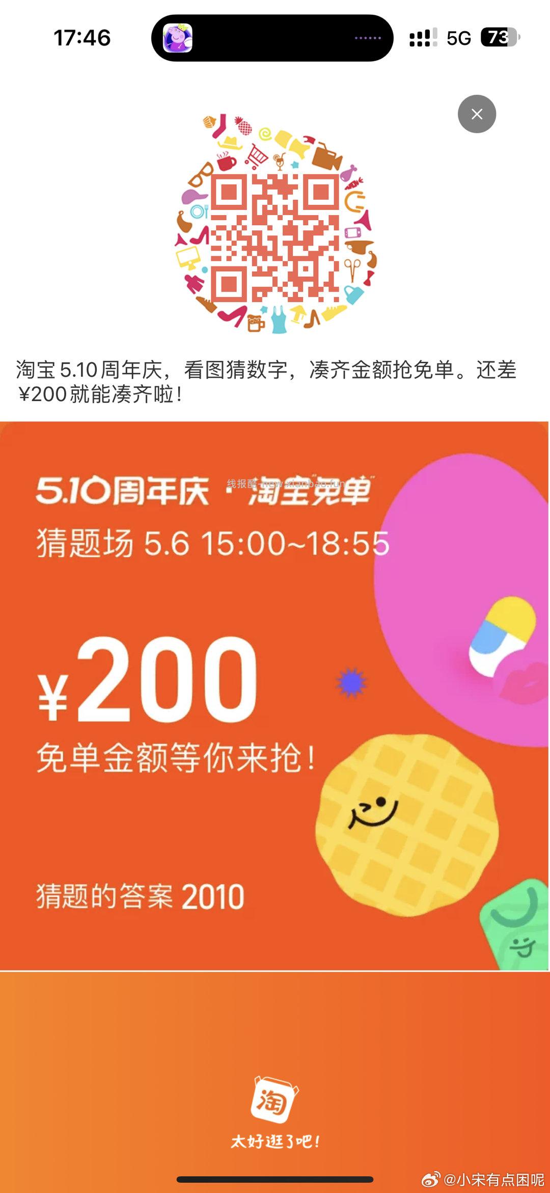zfb扫 许愿领鸿包 每天完成任w 发射10次bi中 - 线报酷