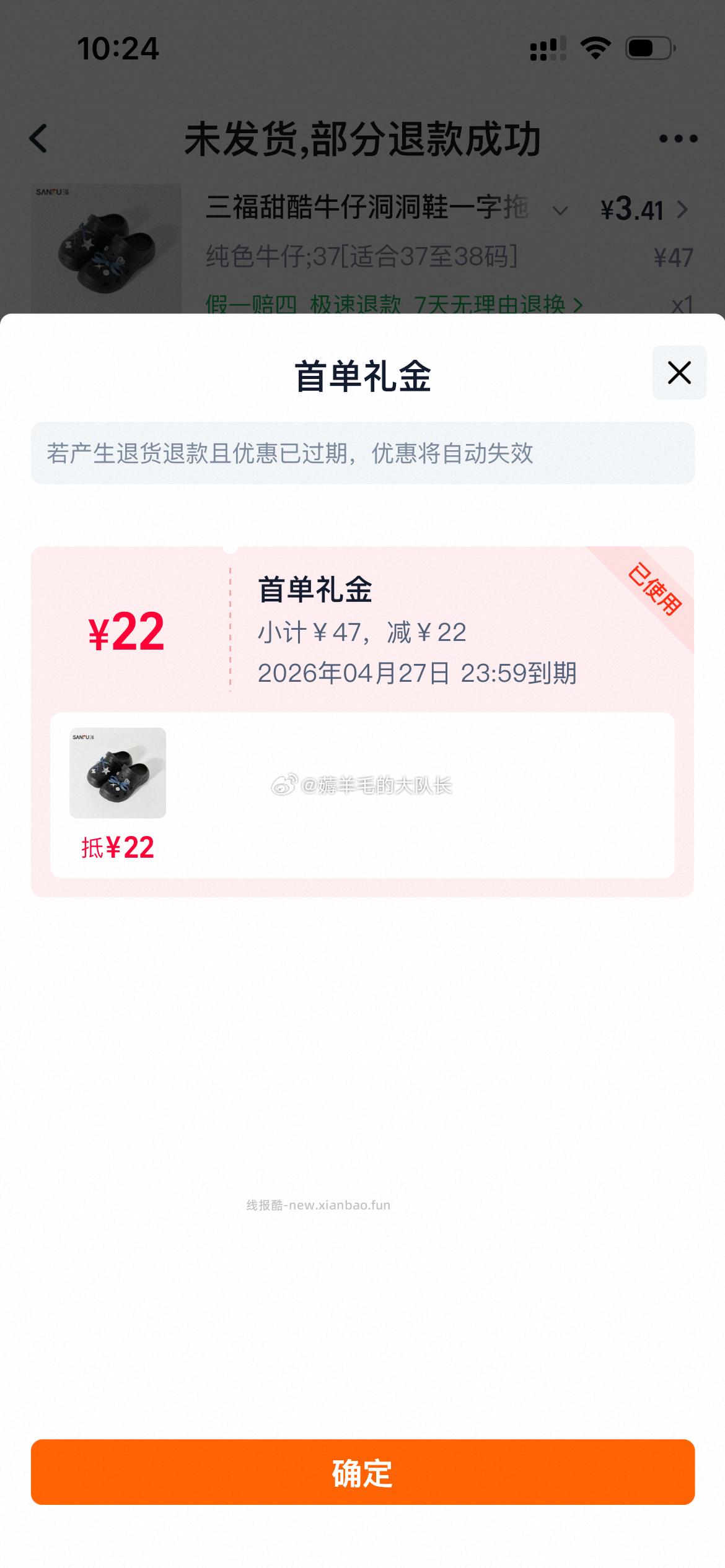 三福这家店的淘金币抵扣比较大 首单 入会100-10券 - 线报酷