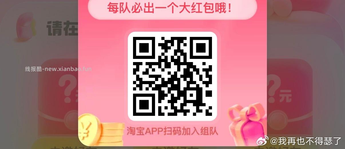 饿了么互助贴 先开队伍 慢慢邀人就行 淘宝扫 拆红包 人中1人 - 线报酷