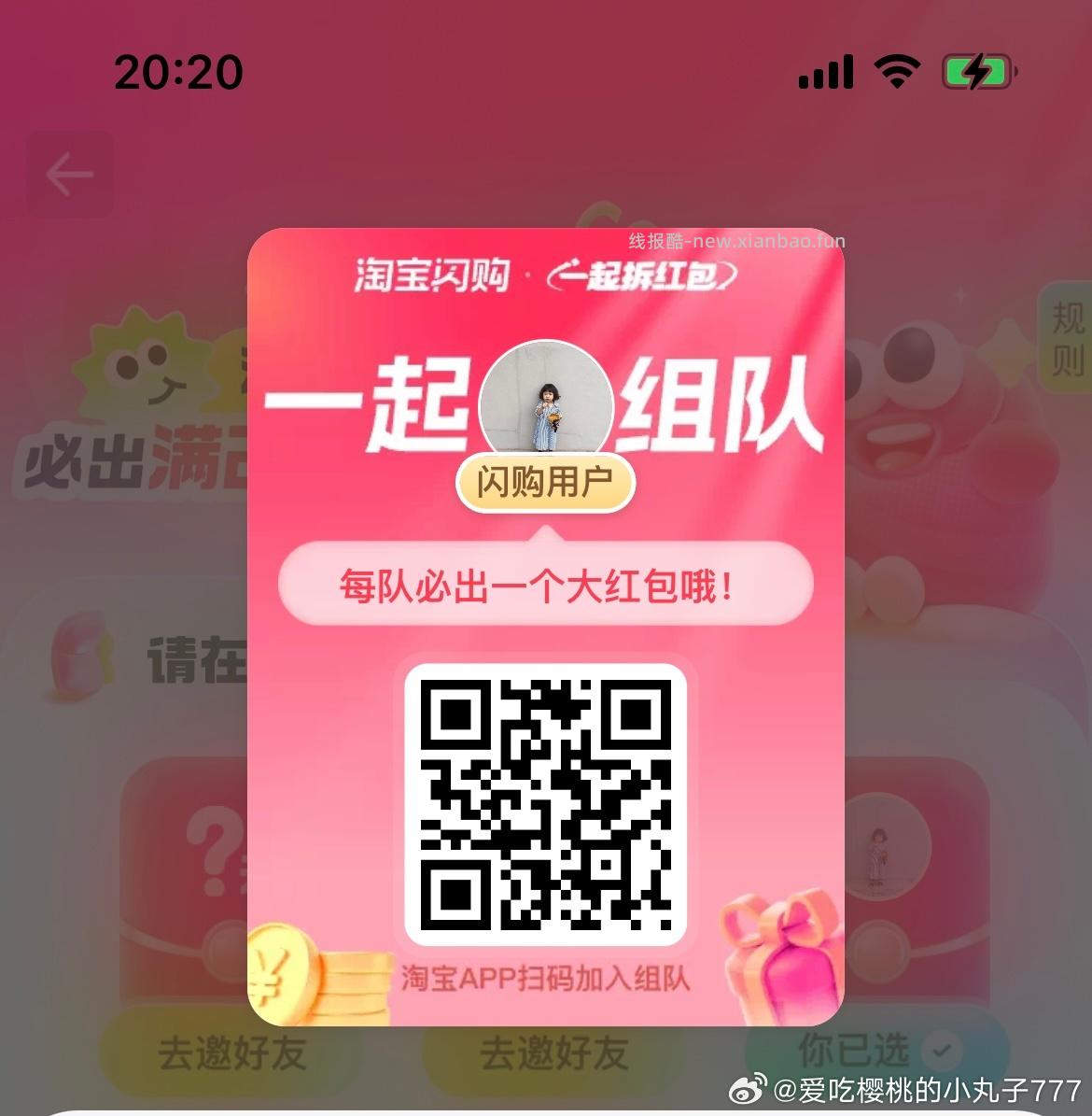 拆红包25-20 满6人成团 - 线报酷