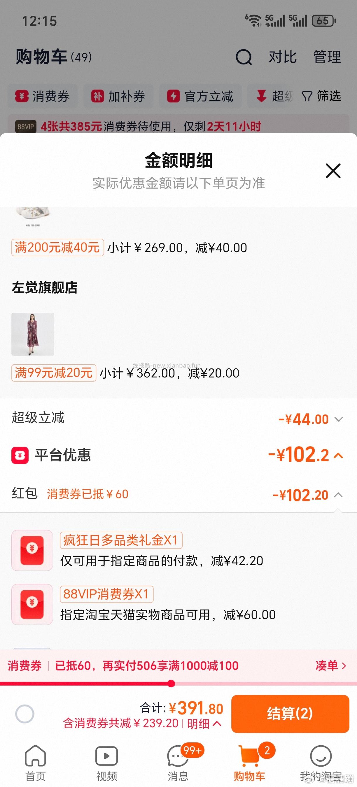 宝宝鞋子 可能应该大概好价 tlj42➕ qdf35➕ fl5➕ 大概78➕到手 - 线报酷