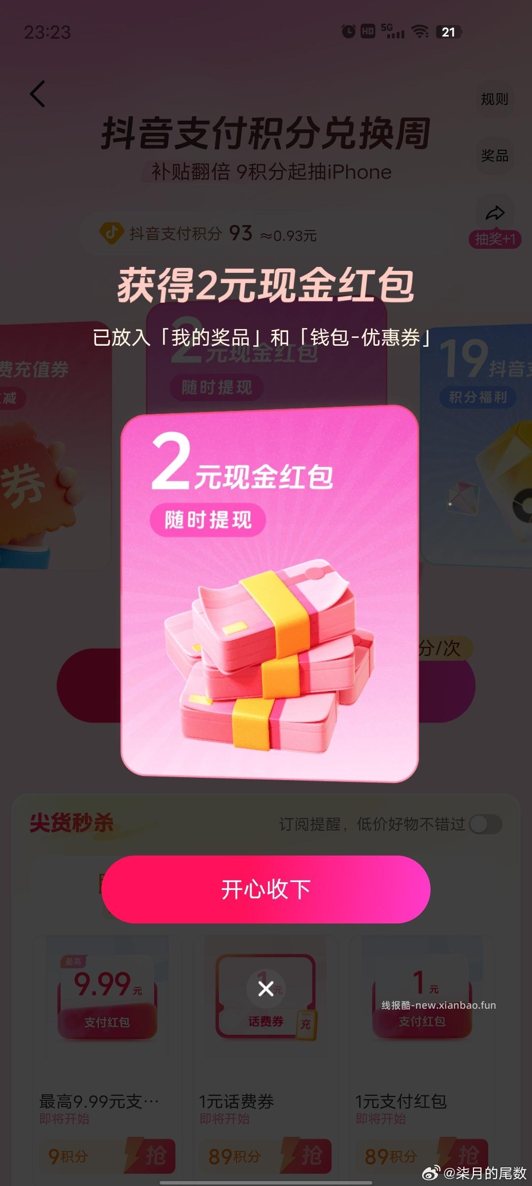 小概lv有2 去试试 我没中哈 dy-钱bao-积芬点更多 部分人有入口 - 线报酷