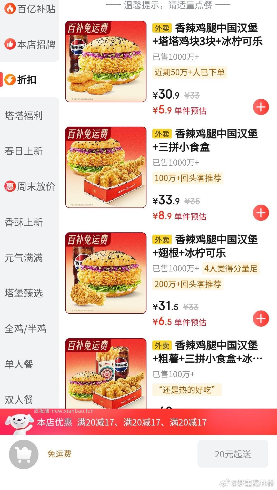 突袭6-5真的很好用 通用的哈 0元爽吃23塔斯汀/华莱士 5元左右单杯霸王茶姬 - 线报酷