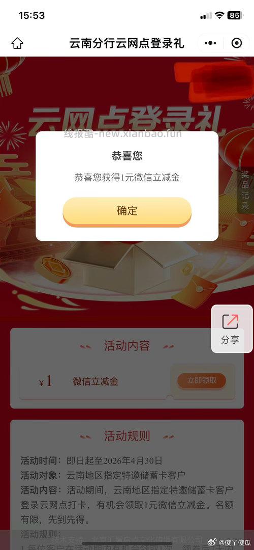 工行云南1立减 有点卡 - 线报酷