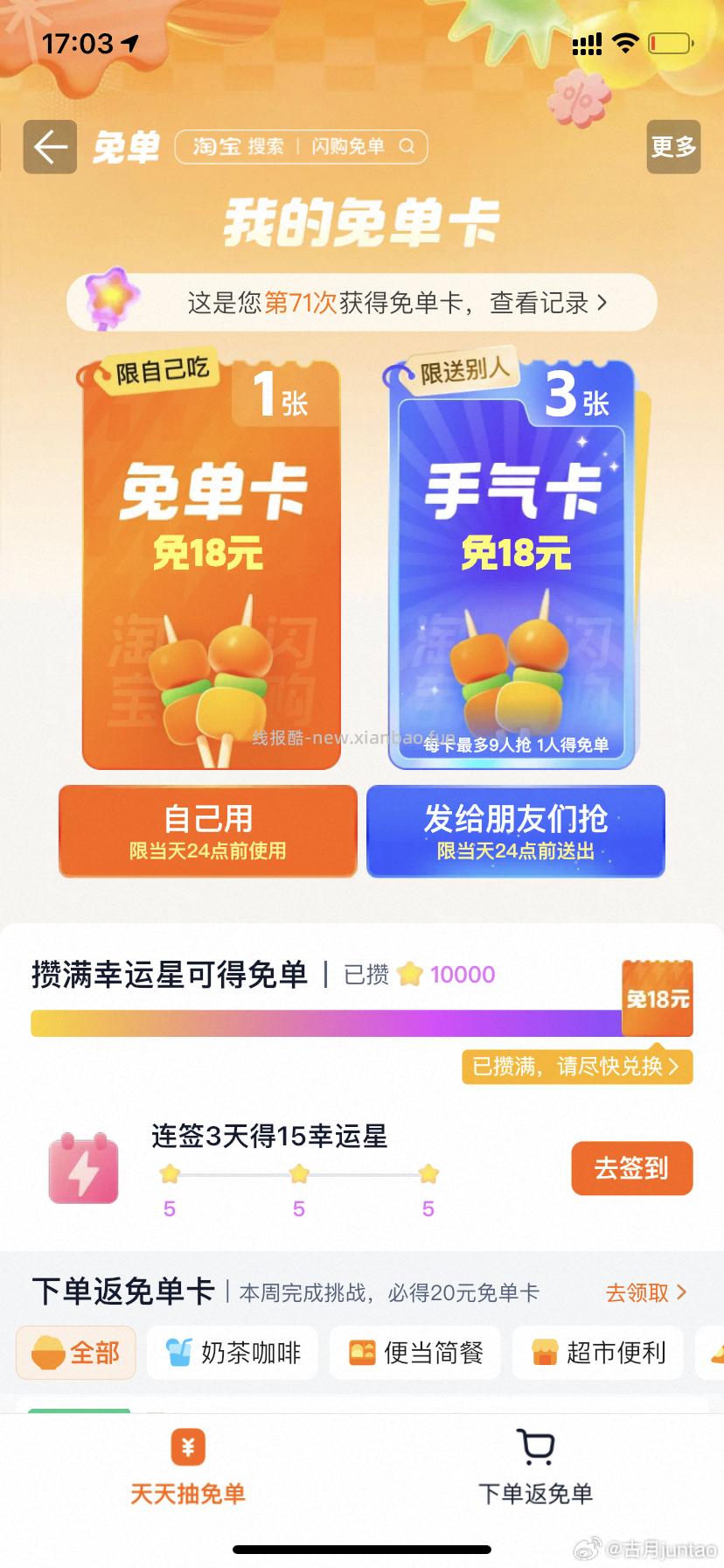 五点美食卡反馈哈 去淘宝/zfb抽的都有中的 卡点多存点次数 - 线报酷