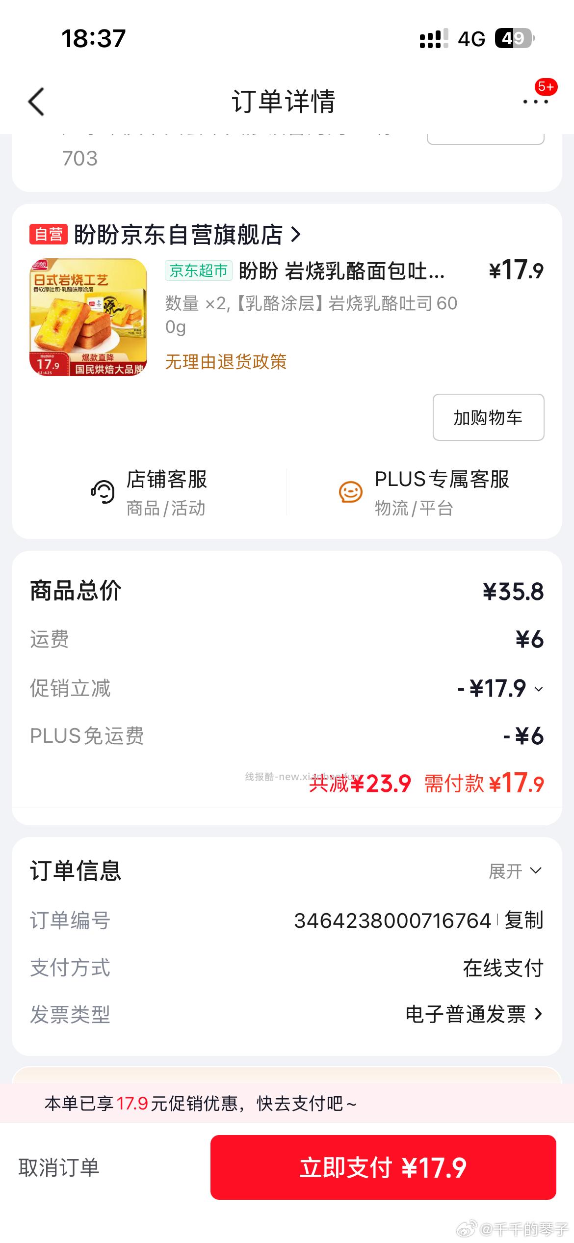 2件12元 - 线报酷