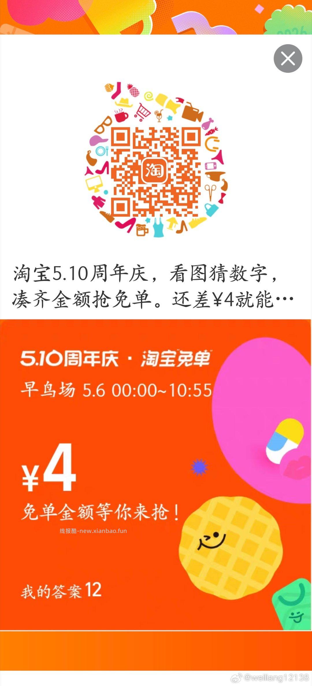 免单 是12 - 线报酷