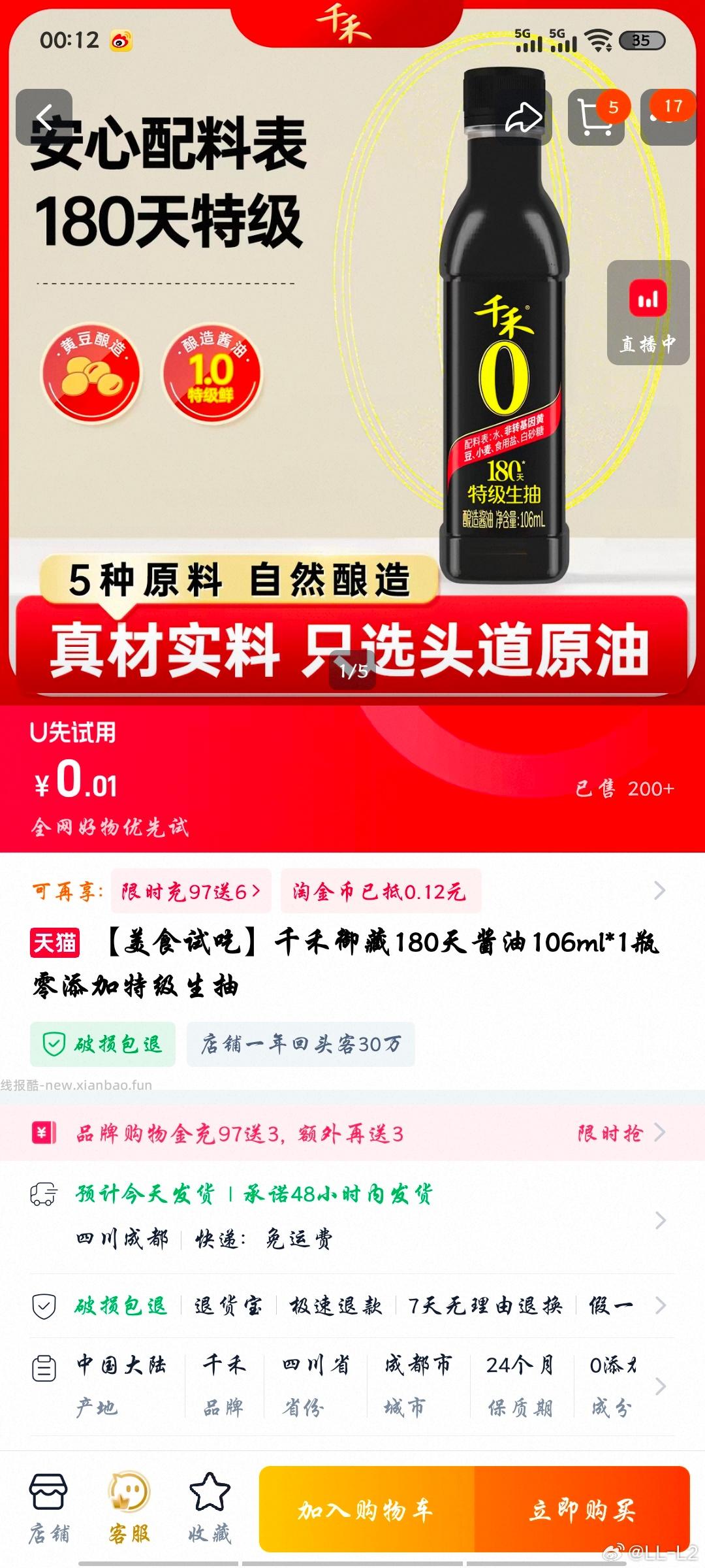 搜 千禾试吃 淘宝搜 玉泽油敏霜 - 线报酷