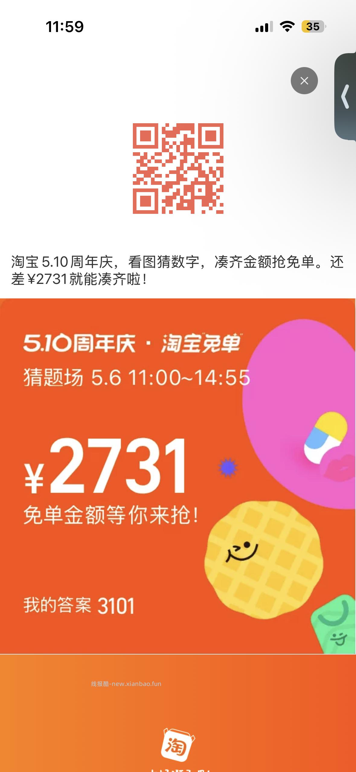免单早鸟场答案6正确 注意这次红包只有24小时有效 11点场题目出来了先看看 - 线报酷