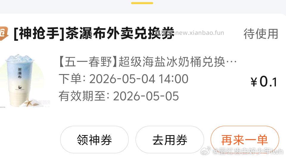 蜜雪冰城抽2w张大橘新品 5.5元 - 线报酷