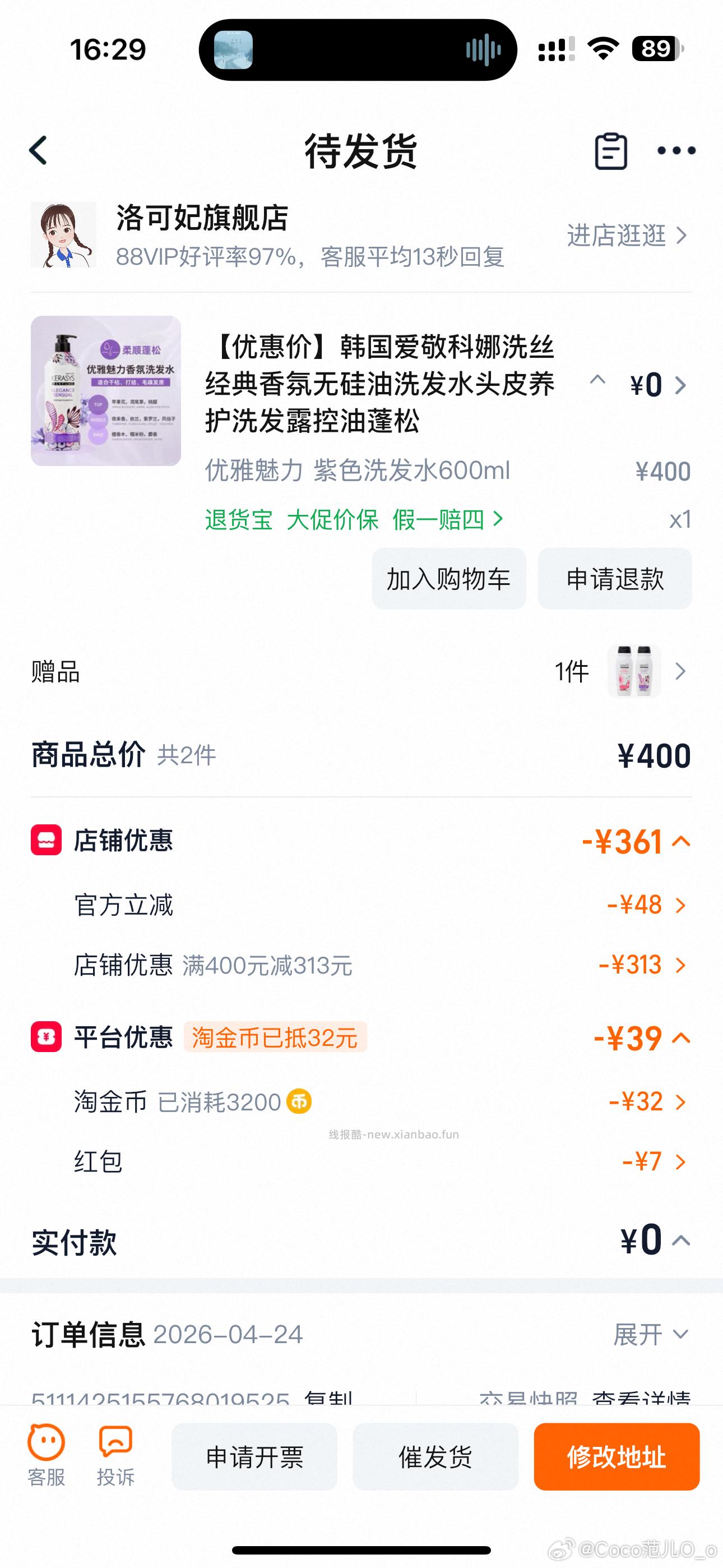 韩国爱敬科娜洗发600ml 弹红包+过金币 - 线报酷