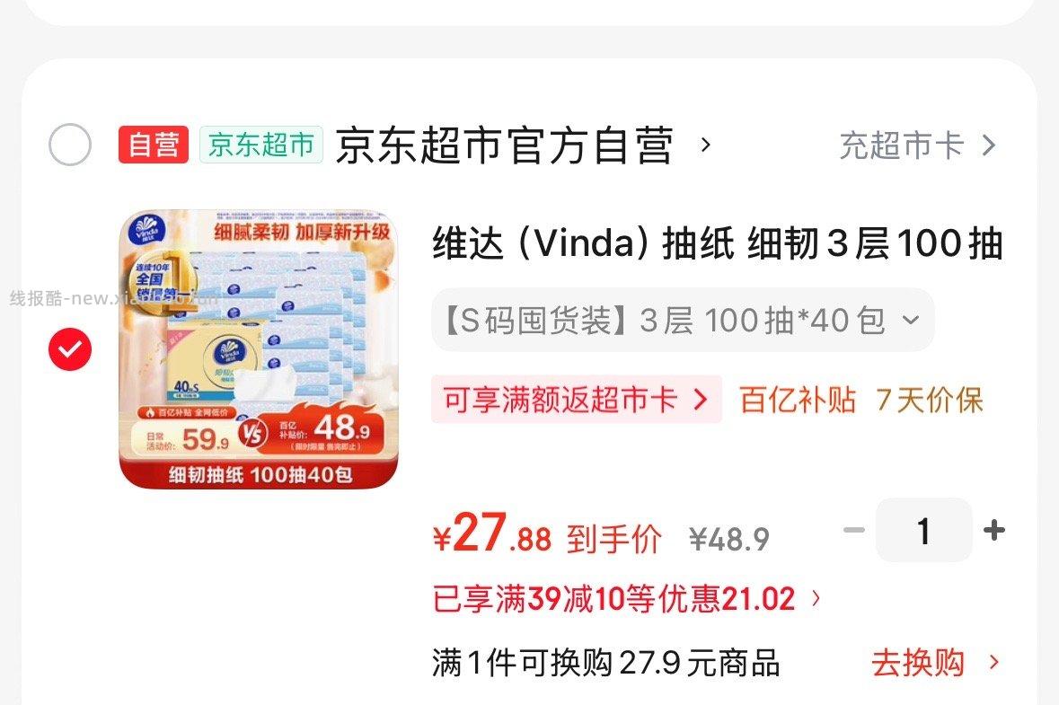 洁柔抽纸繁花系列3层100抽*40包 拍4件 每件29.34元 - 线报酷
