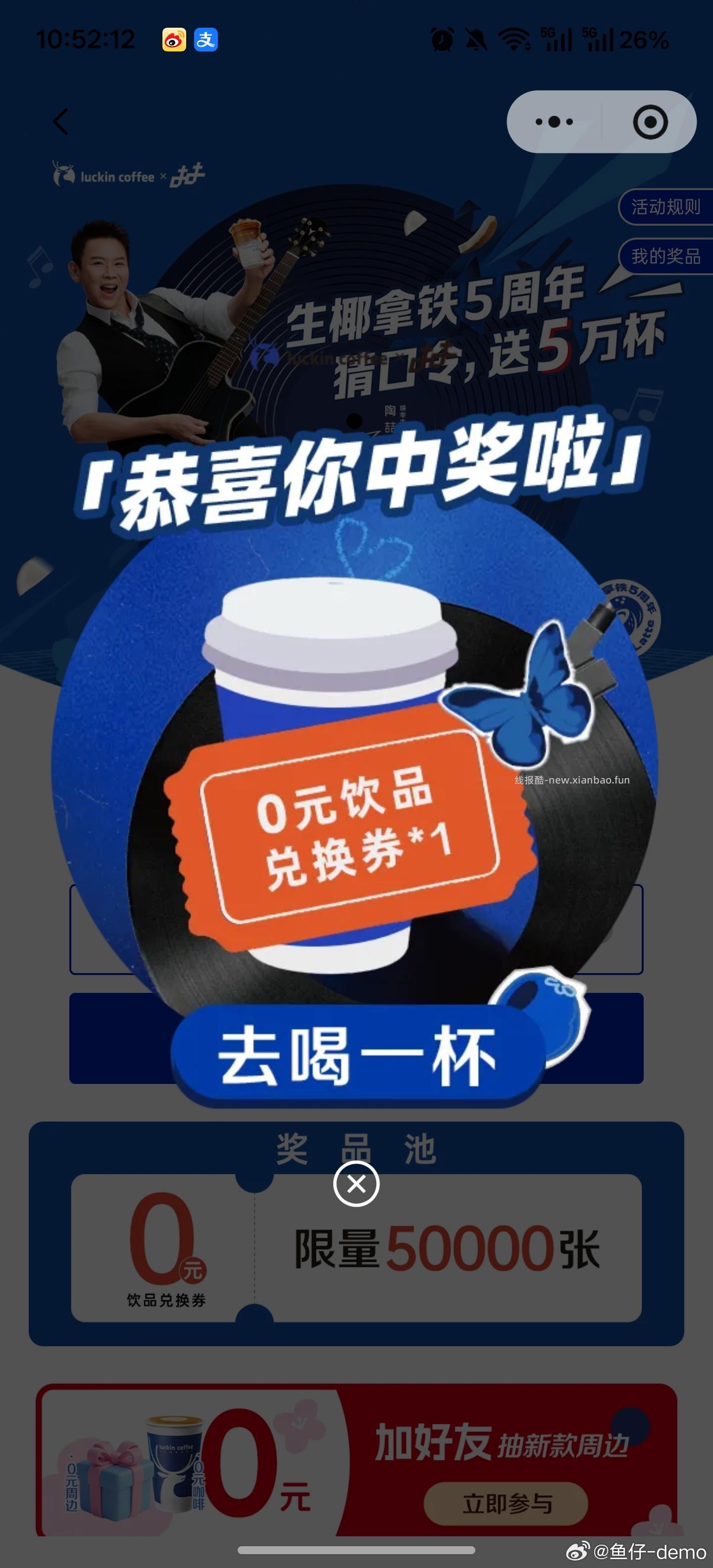 瑞幸有反馈 看自己 不bi中 猜口令得五万杯兔箪 答案选 C - 线报酷