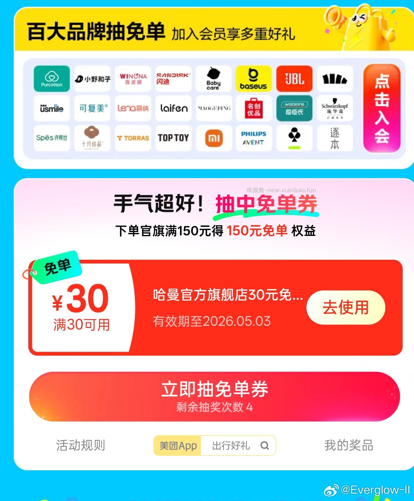 楼上补图4-3小爱同学 美团搜 养生节 小反馈艾草锤 - 线报酷