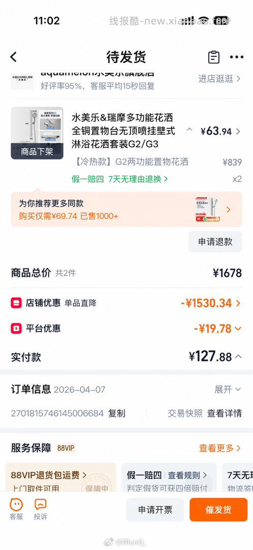 自辩 水美乐&瑞摩多功能花洒 关注券 过金币 - 线报酷