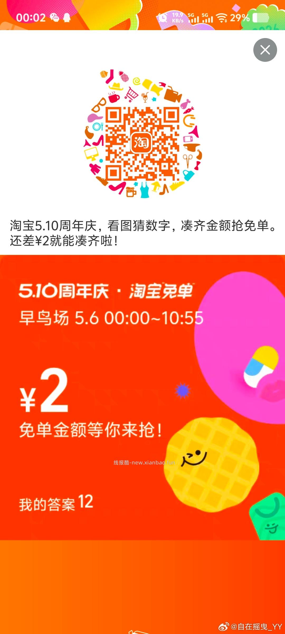 互助贴 早年算三次哈 淘宝免单 是12 - 线报酷