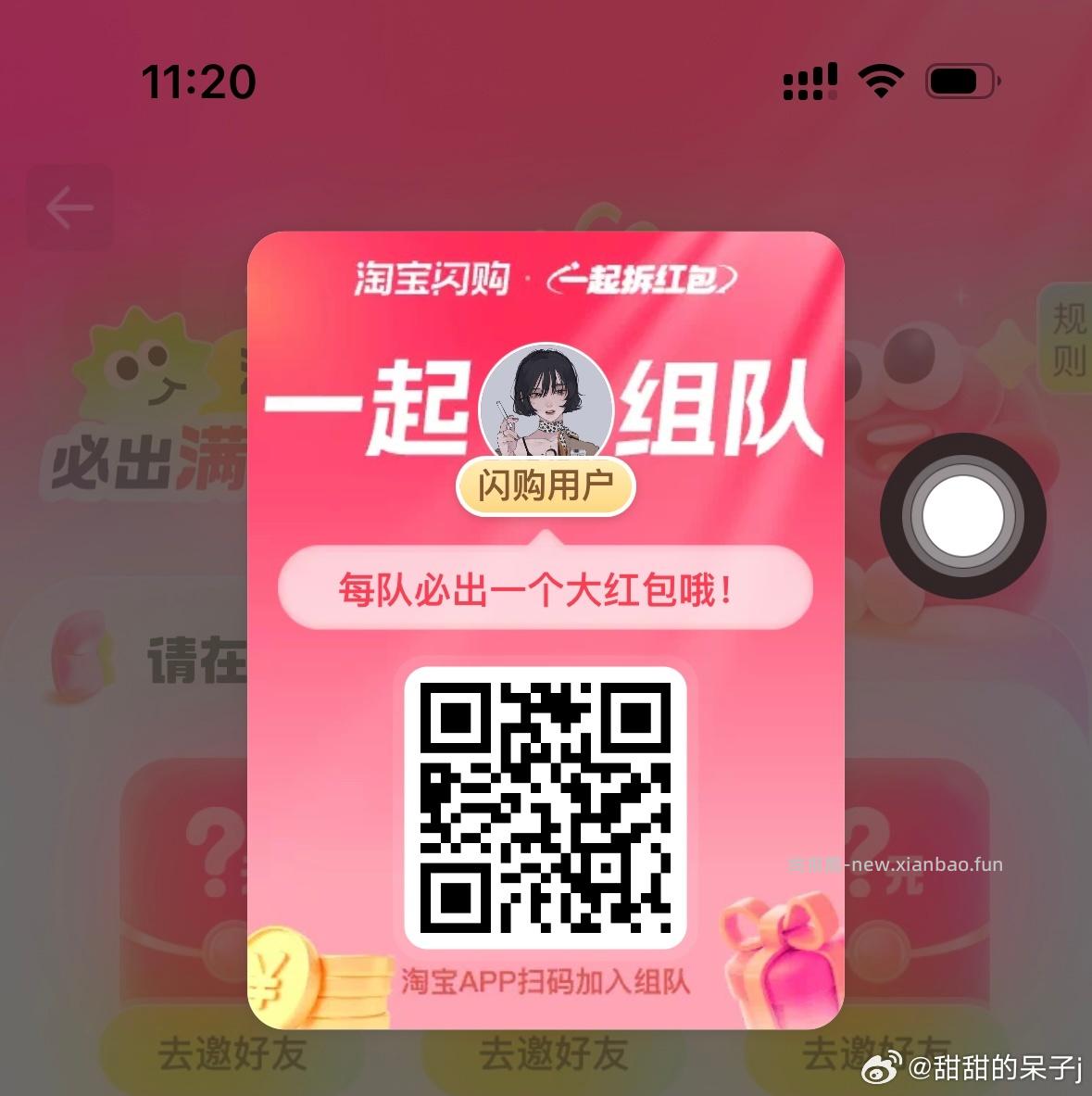 app扫 人拆18-15红包 - 线报酷