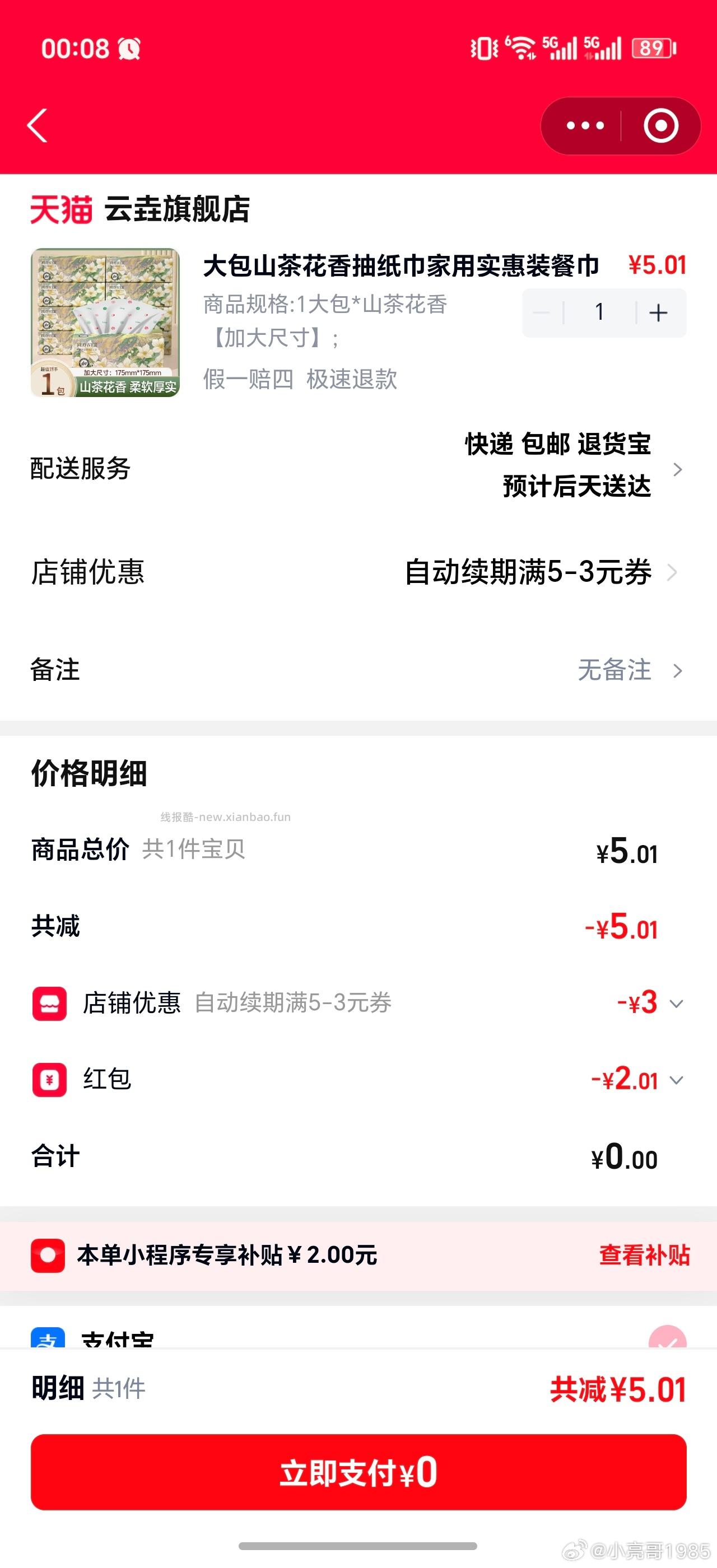 猫猫币 新的一天又能领了 支付宝搜 天猫 如图横幅点进去 - 线报酷