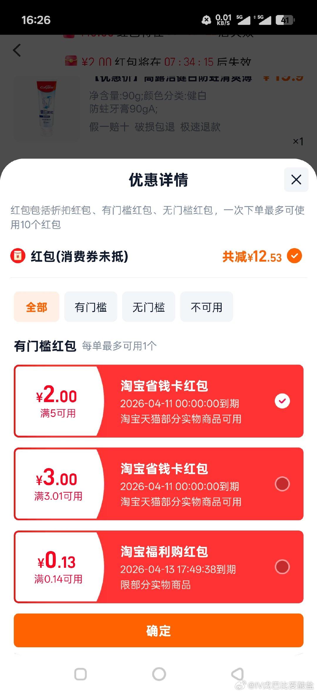 牙膏 今天还有 mc上上签🈶1 ,去sqk刮刮有平台通用🧧 - 线报酷