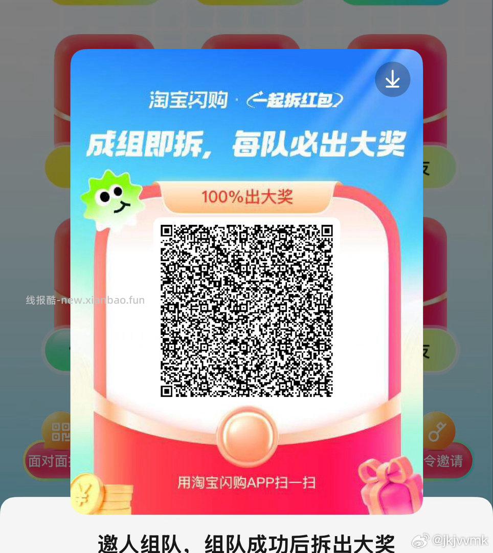 饿了么组队贴 求关注 饿了么app搜 拆红包 满9人拆15-12 有需可去哈 - 线报酷